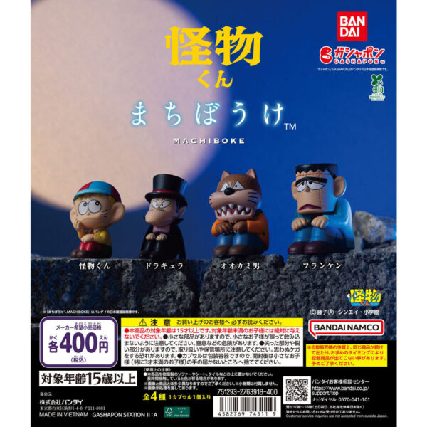 怪物くん まちぼうけ