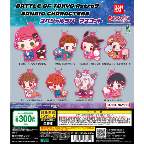 BATTLE OF TOKYO Astro9×SANRIO CHARACTERS スペシャルラバーマスコット