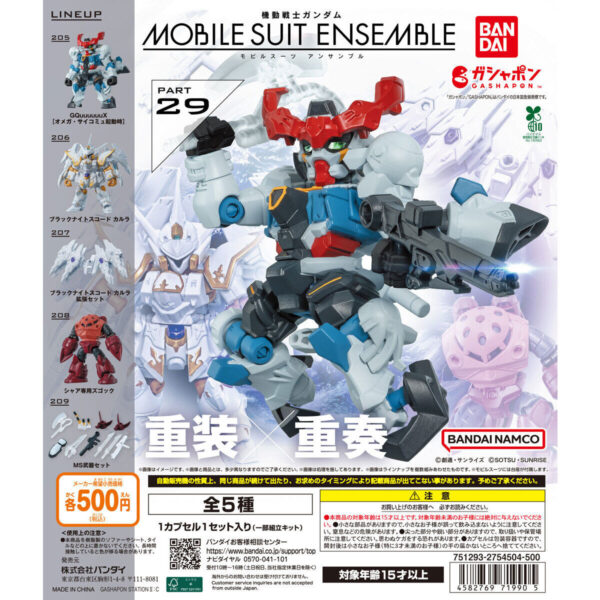 機動戦士ガンダム MOBILE SUIT ENSEMBLE 29