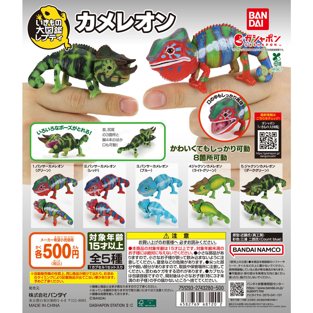 いきもの大図鑑レプティ カメレオン