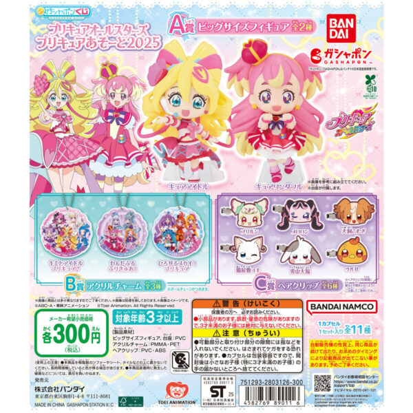 プリキュアオールスターズ プリキュアあそーと2025