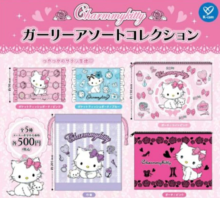 チャーミーキティ ガーリーアソートコレクション