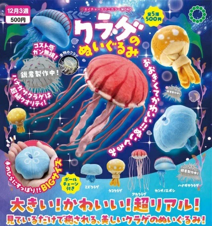 NTC MONO クラゲのぬいぐるみ