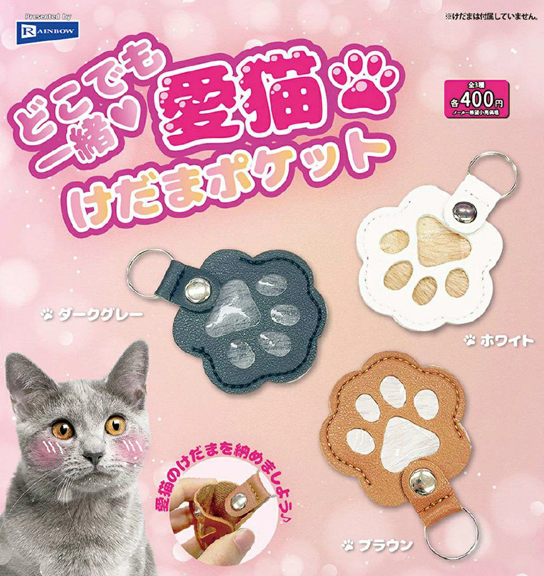 どこでも一緒♥ 愛猫けだまポケット