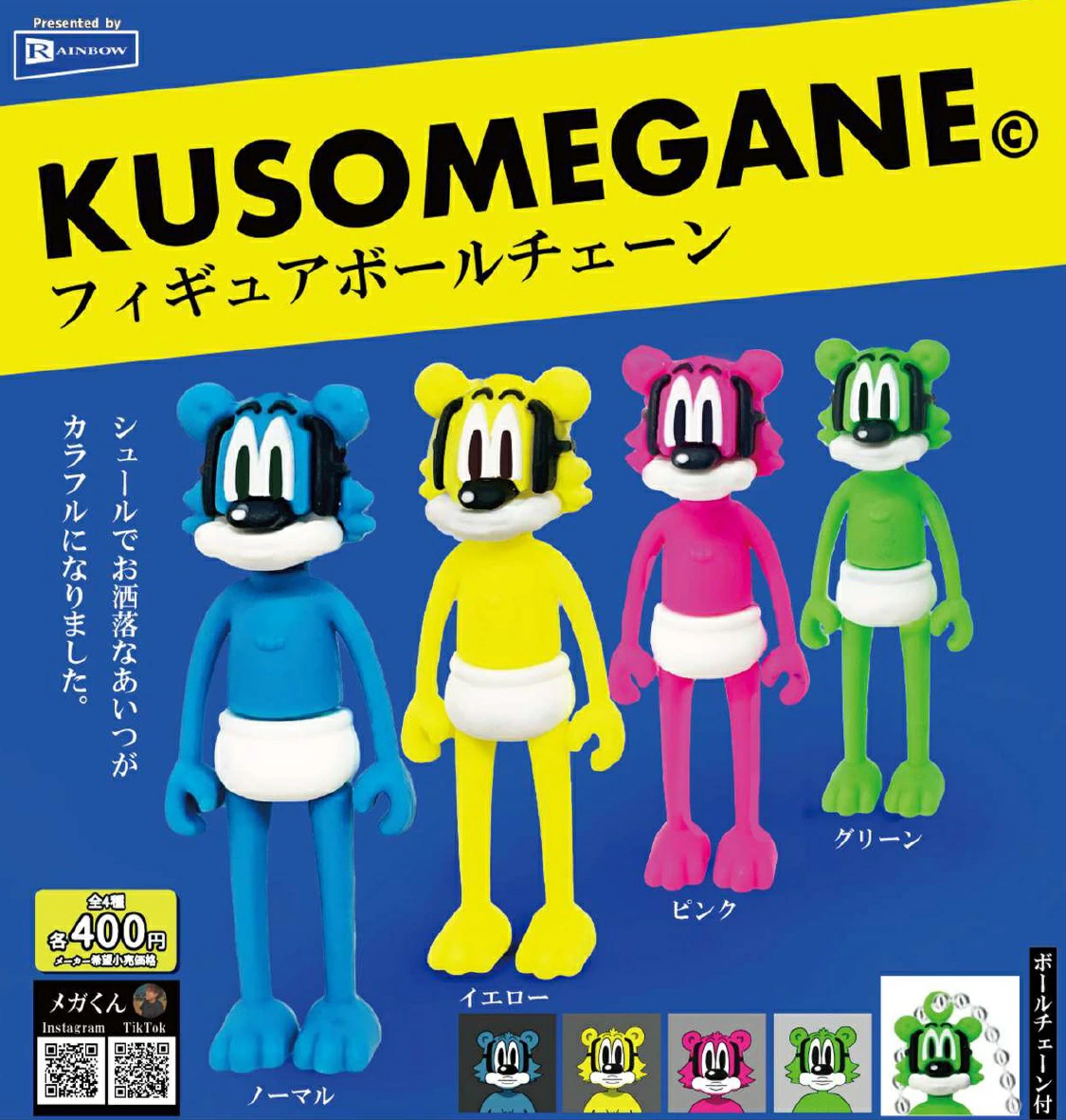KUSOMEGANE フィギュアボールチェーン