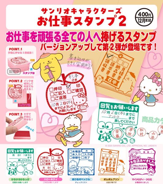 サンリオキャラクターズ お仕事スタンプ2