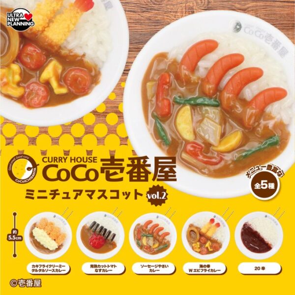 CoCo壱番屋 ミニチュアマスコット vol.2