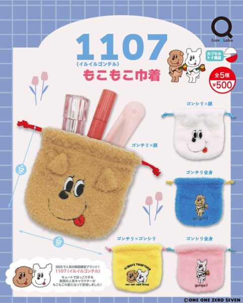 1107 もこもこ巾着