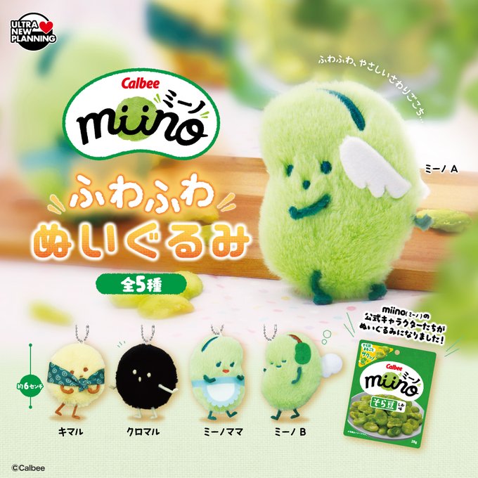 カルビー miino ミーノ ふわふわぬいぐるみ