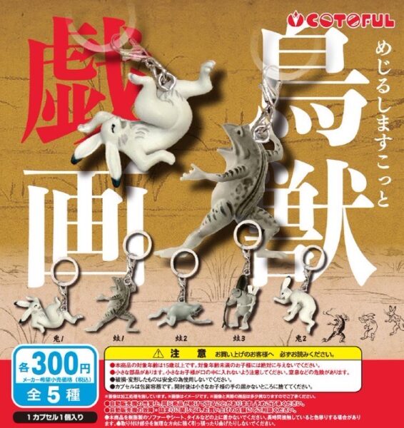 めじるしますこっと 鳥獣戯画