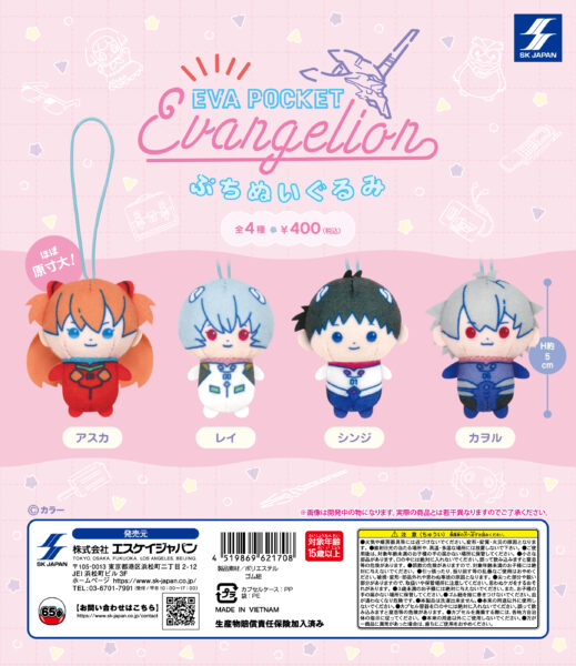 EVA POCKET ぷちぬいぐるみ