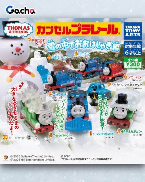 カプセルプラレール きかんしゃトーマス 雪の中でおおはしゃぎ編