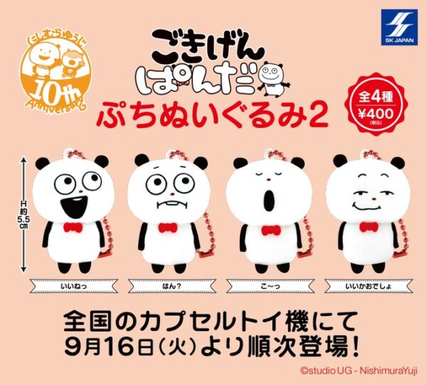 ごきげんぱんだ ぷちぬいぐるみ2