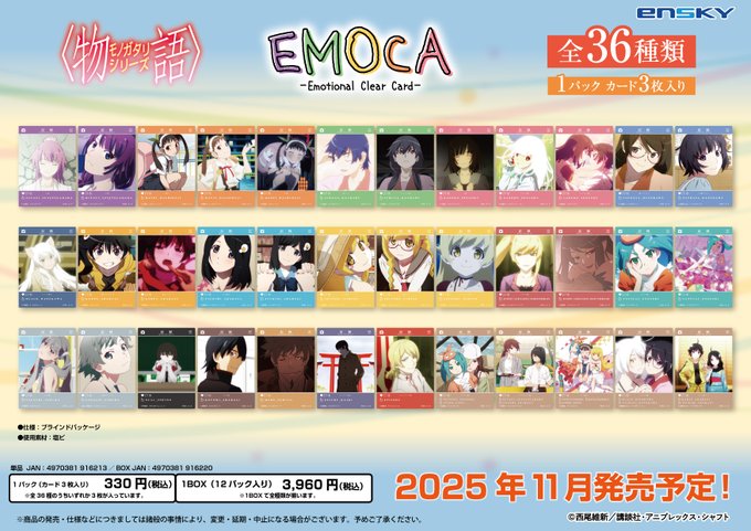 シリーズ EMOCA