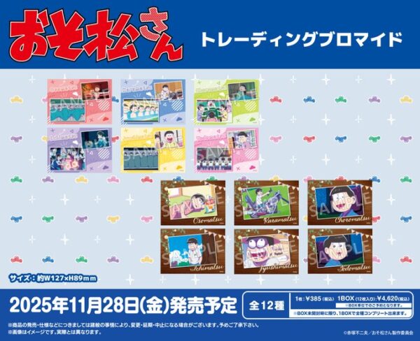 おそ松さん トレーディングブロマイド