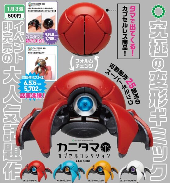 ATC カニタマ カプセルコレクション