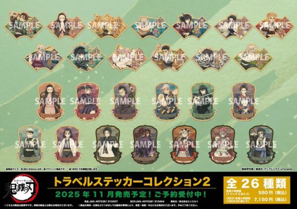 鬼滅の刃 トラベルステッカーコレクション2