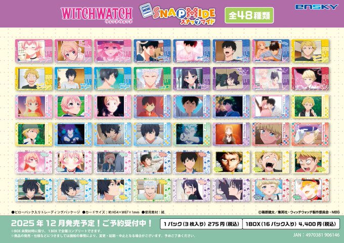 ウィッチウォッチ スナップマイド