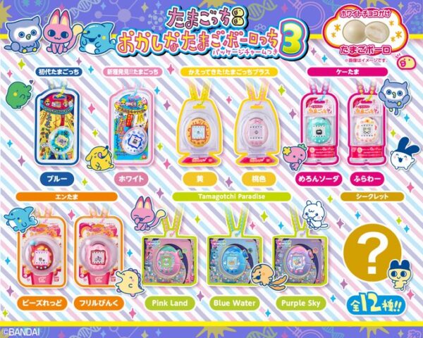 たまごっち おかしなたまごボーロっち パッケージチャームつき３