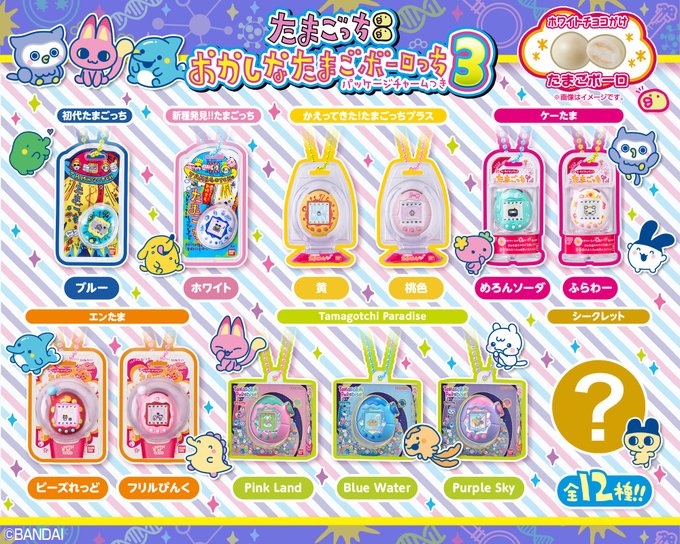 たまごっち おかしなたまごボーロっち パッケージチャームつき３