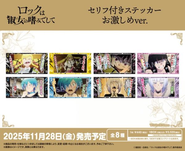 ロックは淑女の嗜みでして セリフ付きステッカー お激しめver.