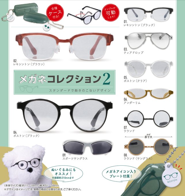 メガネコレクション2