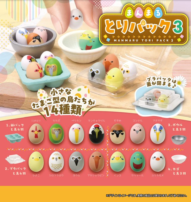 まんまる とりパック3