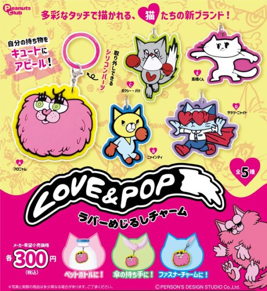 LOVE＆POP ラバーめじるしチャーム