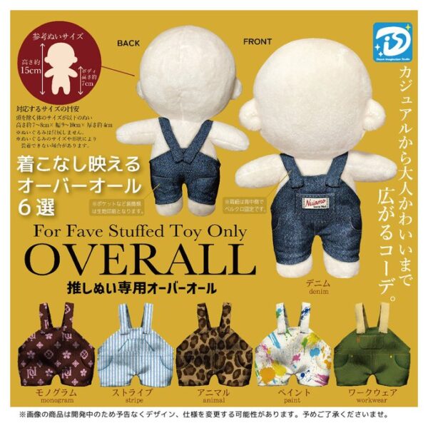 推しぬい専用オーバーオール