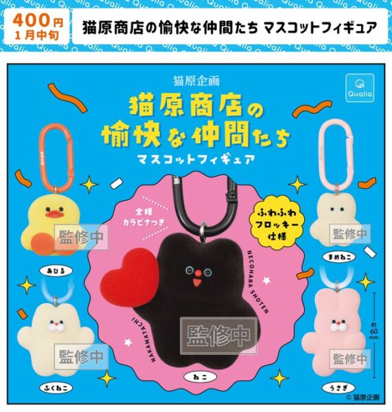 猫原商店の愉快な仲間たち マスコットフィギュア