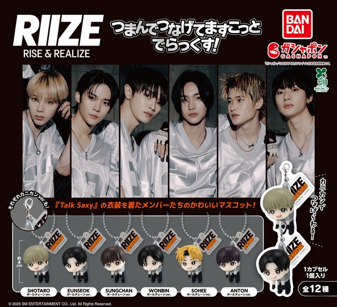 RIIZE つまんでつなげてますこっと でらっくす!