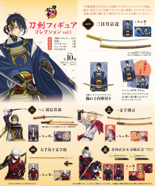 刀剣乱舞ONLINE 刀剣フィギュアコレクション