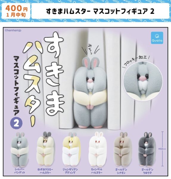 すきまハムスター マスコットフィギュア2