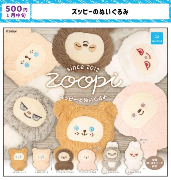 ズッピーのぬいぐるみ