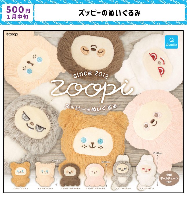 ズッピーのぬいぐるみ