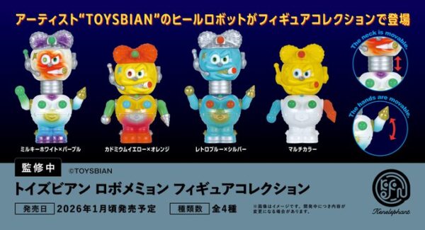 トイズビアン ロボメミョン フィギュアコレクション