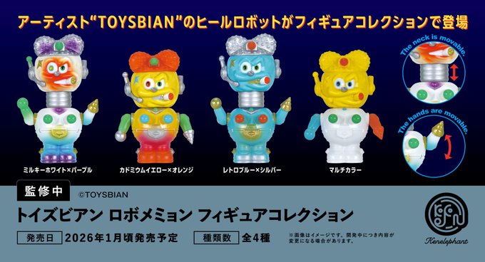トイズビアン ロボメミョン フィギュアコレクション