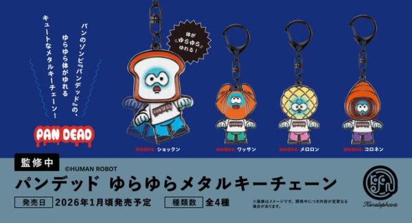 PANDEAD ゆらゆらメタルキーチェーン