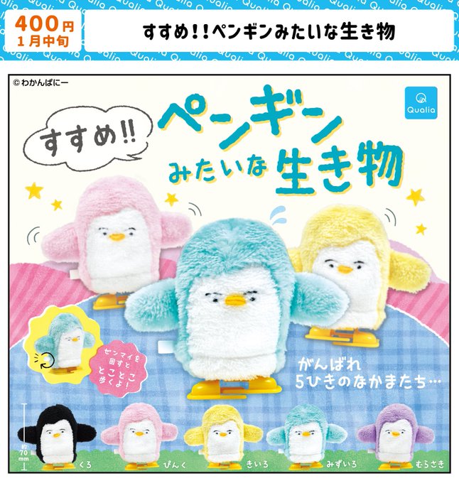 すすめ‼ ペンギンみたない生き物