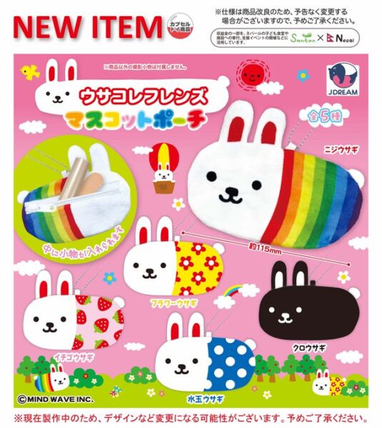 ウサコレフレンズ マスコットポーチ