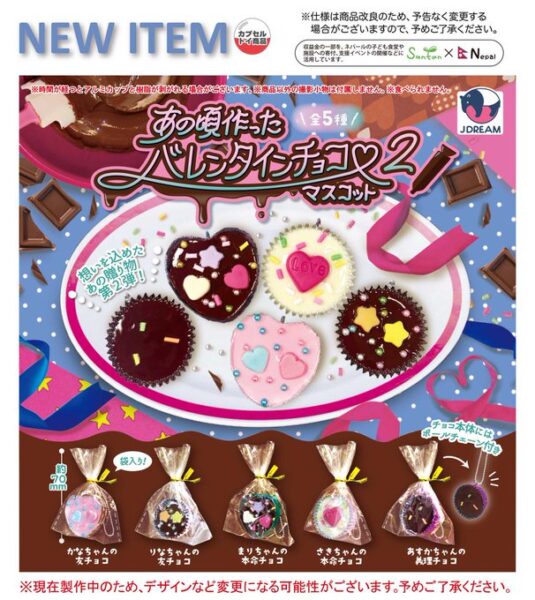 あの頃作ったバレンタインチョコマスコット2