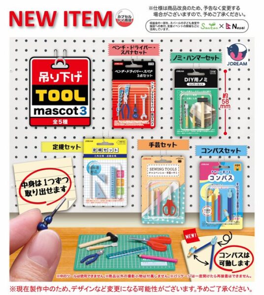 吊り下げツールマスコット3