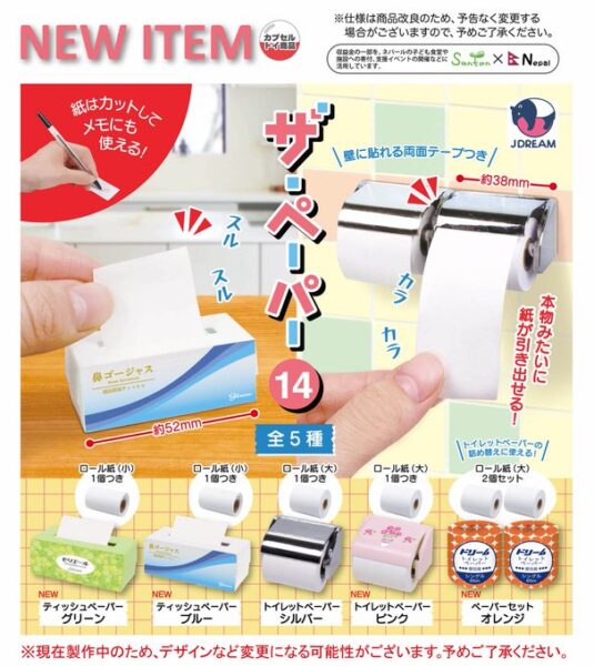 ザ・ペーパー14