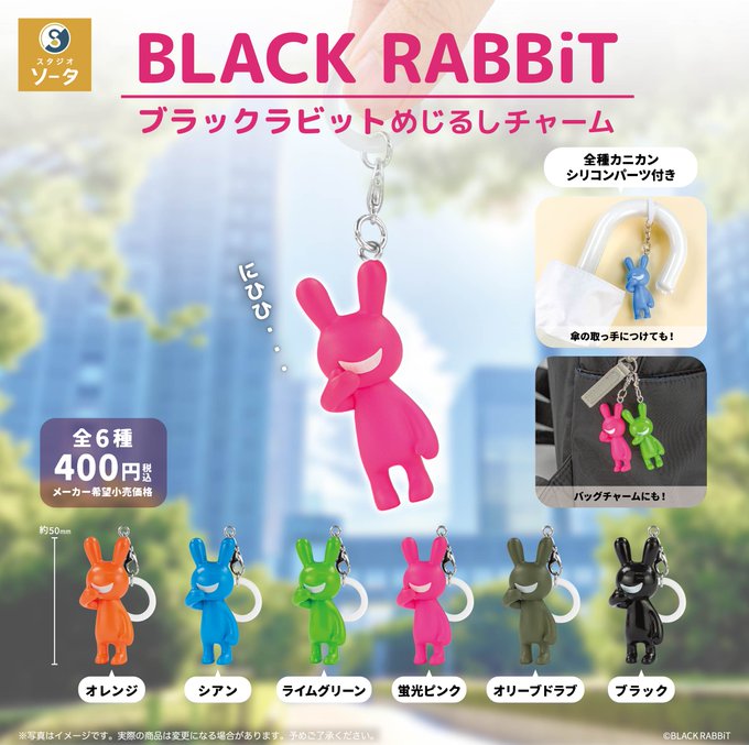 BLACK RABBiT めじるしチャーム