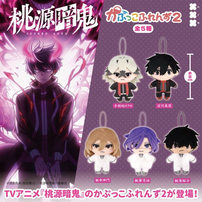 桃源暗鬼 かぷっこふれんず2