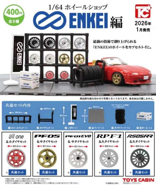 1/64 ホイールショップ エンケイ編