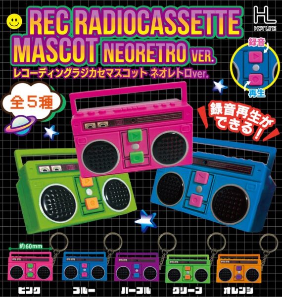 レコーディングラジカセマスコット ネオレトロver.
