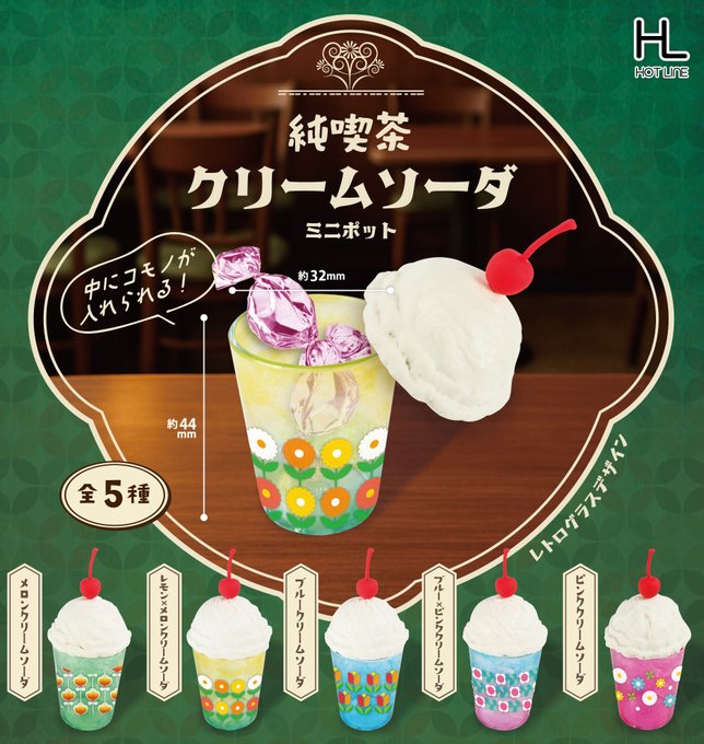 純喫茶 クリームソーダ ミニポット