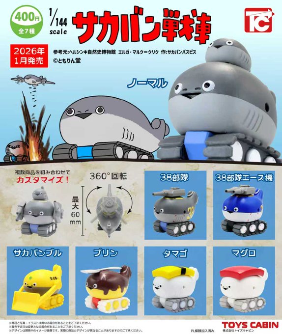 1/144 サカバン戦車