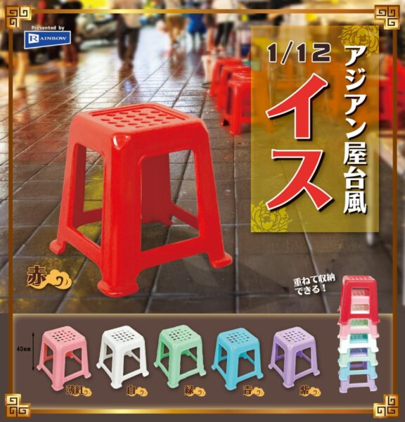 1/12 アジアン屋台風イス